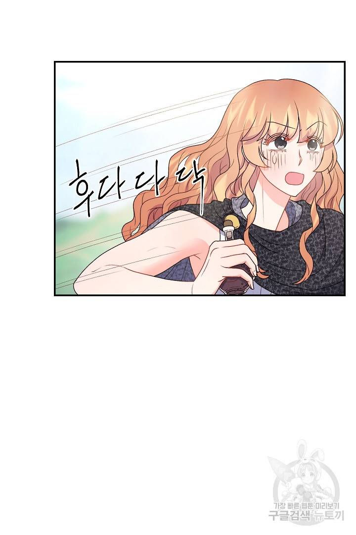 신탁으로 남편을 얻었습니다 26화 63