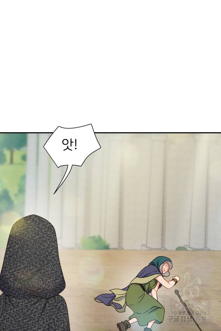 신탁으로 남편을 얻었습니다 26화 65