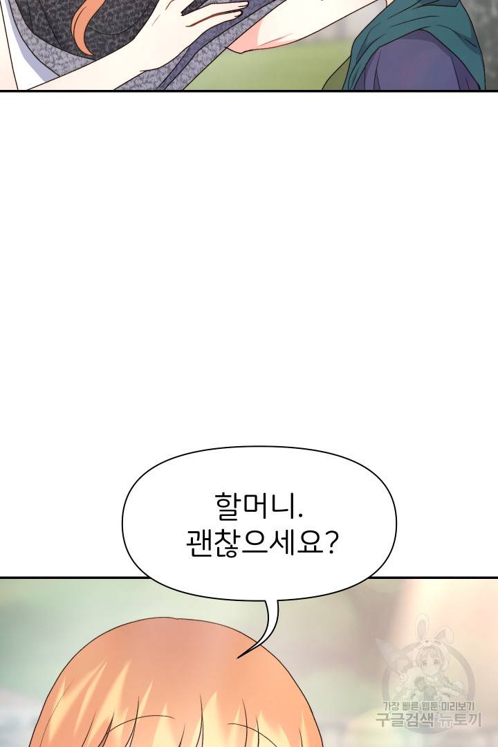 신탁으로 남편을 얻었습니다 26화 70