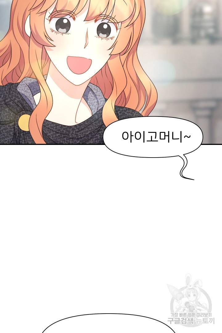 신탁으로 남편을 얻었습니다 26화 71