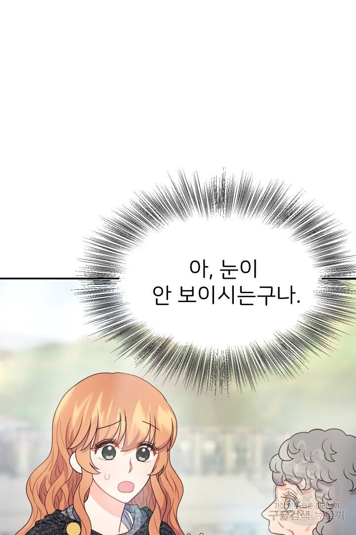 신탁으로 남편을 얻었습니다 26화 73