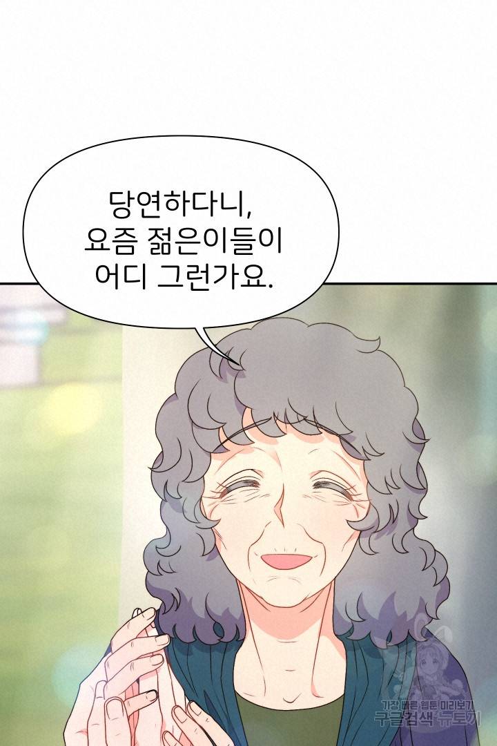 신탁으로 남편을 얻었습니다 26화 76