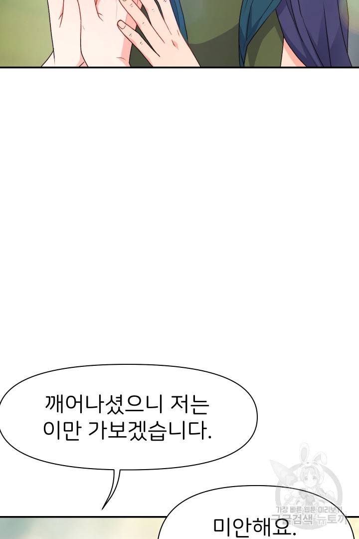 신탁으로 남편을 얻었습니다 26화 77