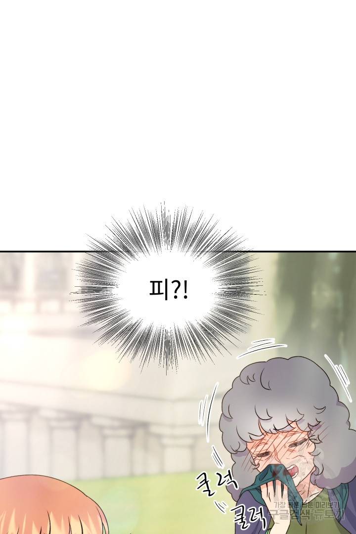 신탁으로 남편을 얻었습니다 26화 80