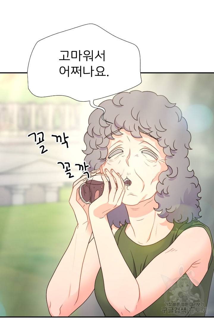 신탁으로 남편을 얻었습니다 26화 83