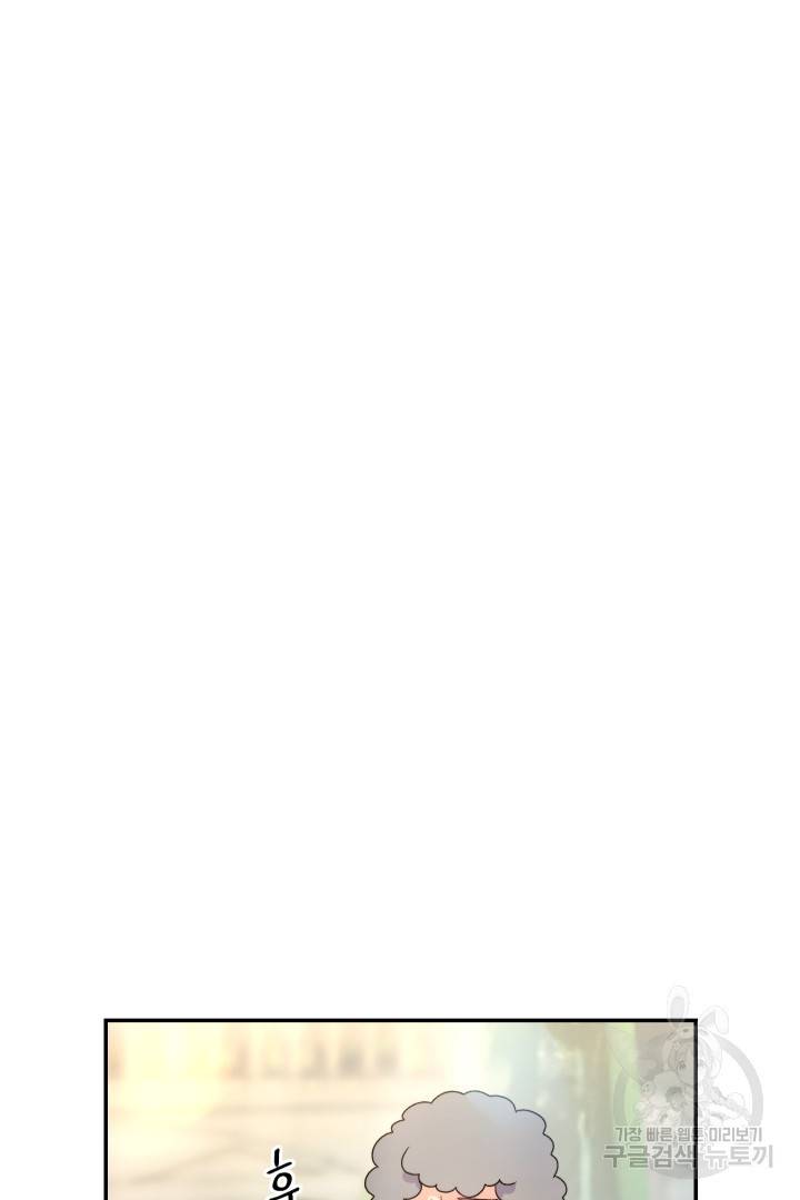 신탁으로 남편을 얻었습니다 26화 84