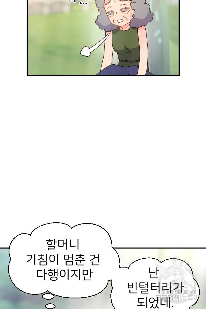 신탁으로 남편을 얻었습니다 26화 85