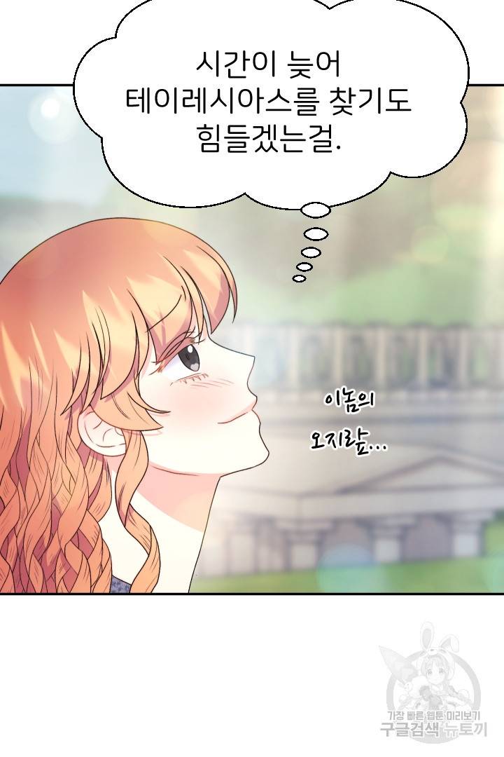 신탁으로 남편을 얻었습니다 26화 87