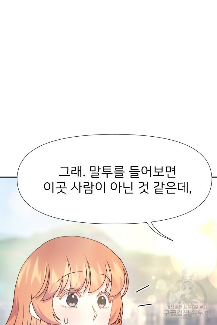 신탁으로 남편을 얻었습니다 26화 88