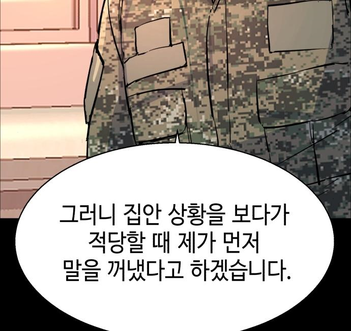 입학용병 104화 29