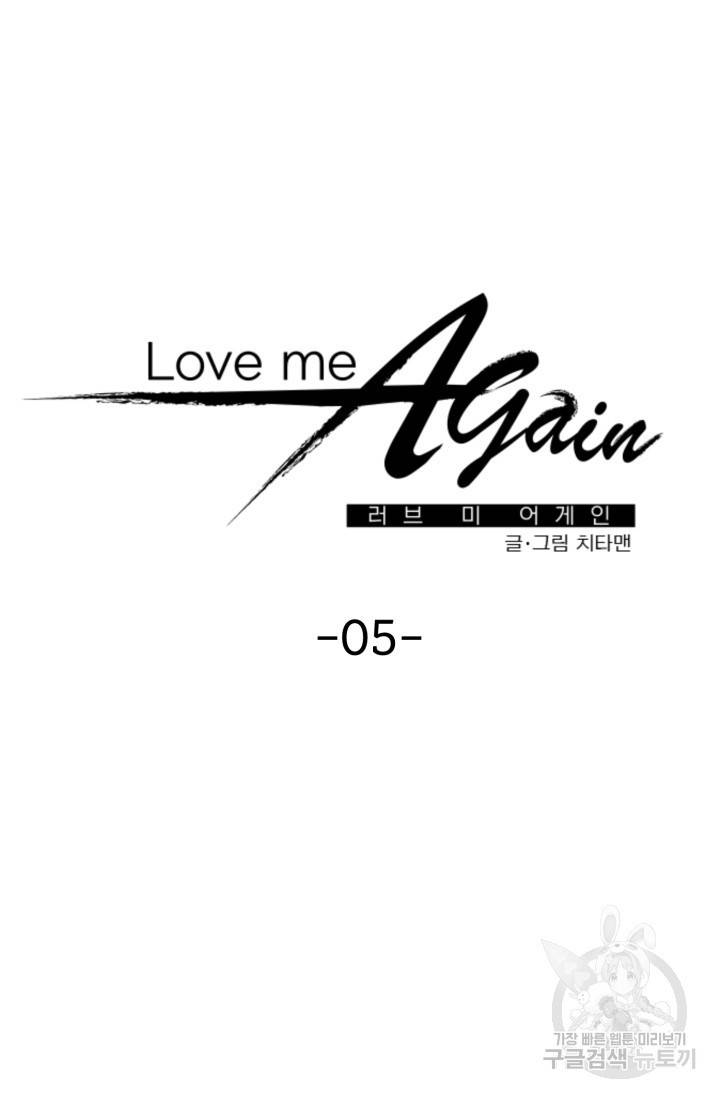 LOVE ME AGAIN(러브 미 어게인) 5화 5