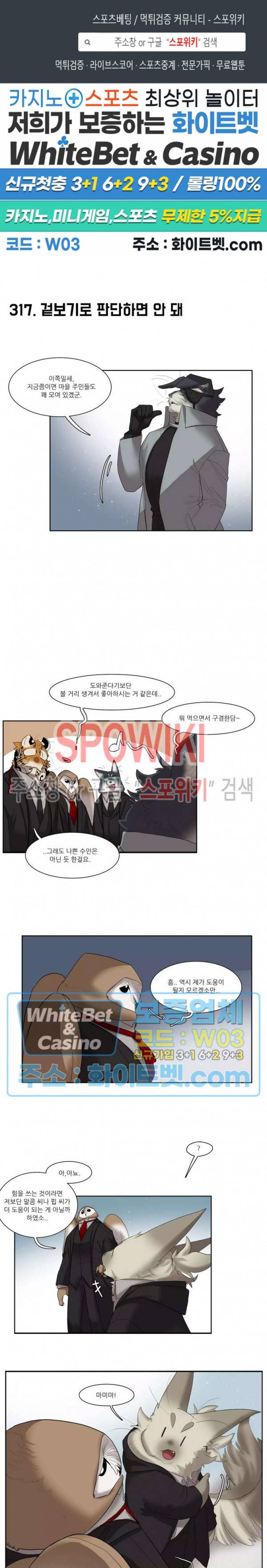고양이 아가씨와 경호원들 273화 1