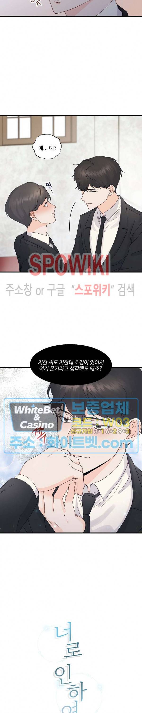 너로 인하여 5화 3