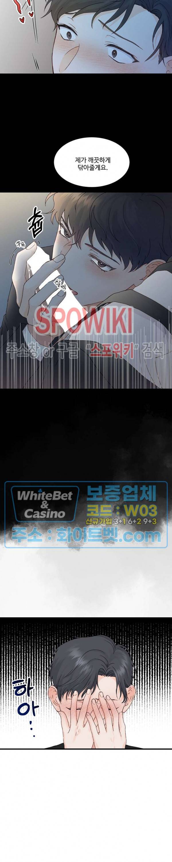 너로 인하여 5화 14