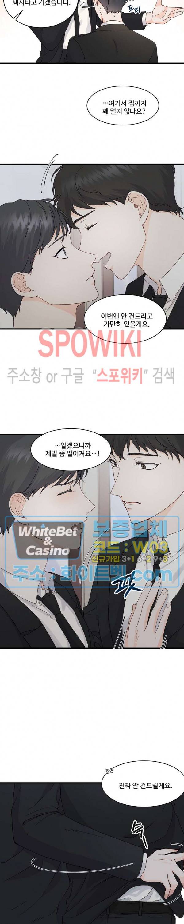 너로 인하여 5화 18