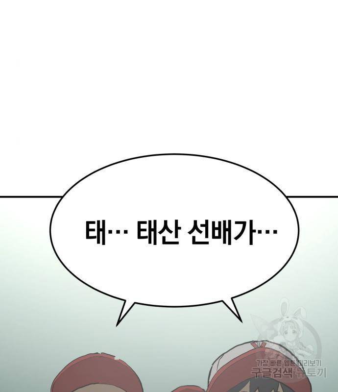 위닝샷! 56화 4