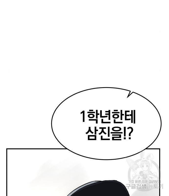 위닝샷! 56화 6
