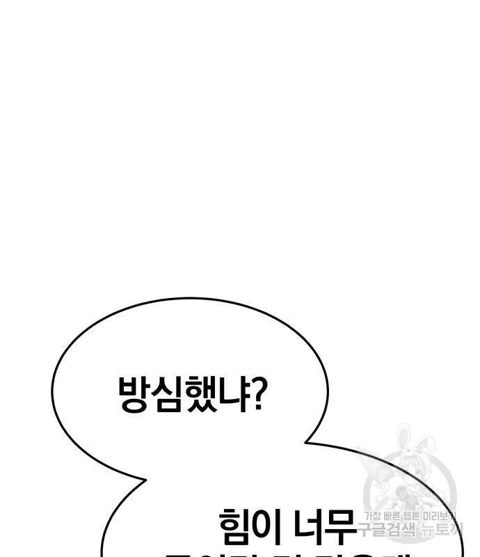 위닝샷! 56화 8