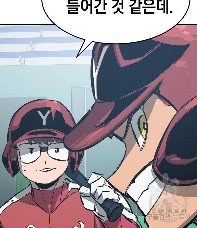 위닝샷! 56화 9