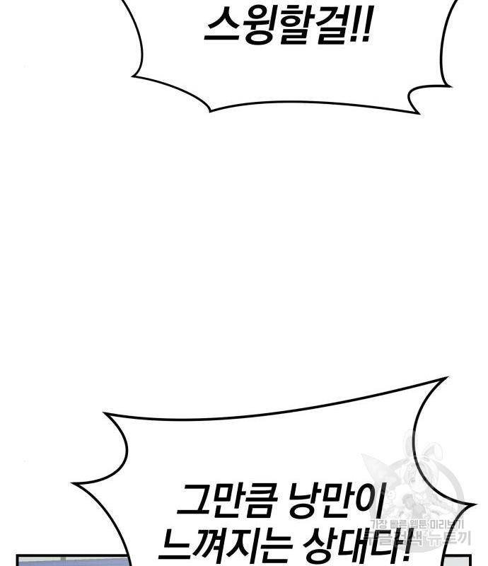 위닝샷! 56화 14