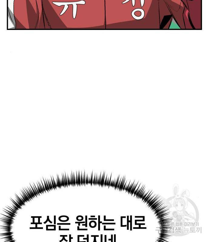 위닝샷! 56화 16