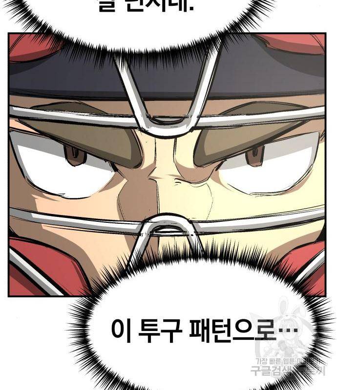 위닝샷! 56화 17