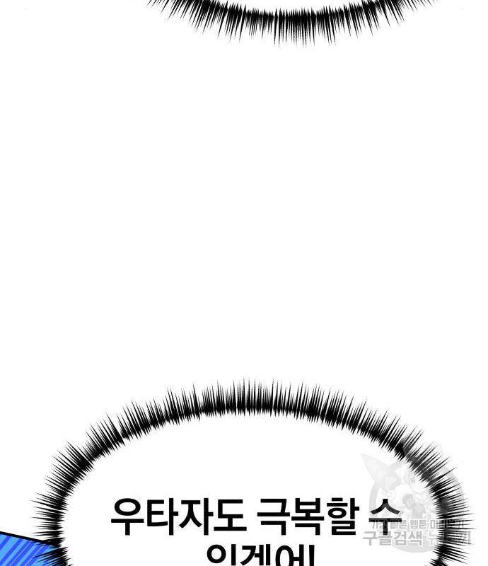 위닝샷! 56화 18