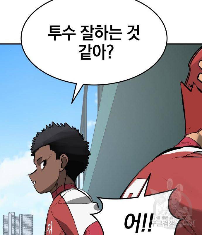 위닝샷! 56화 24
