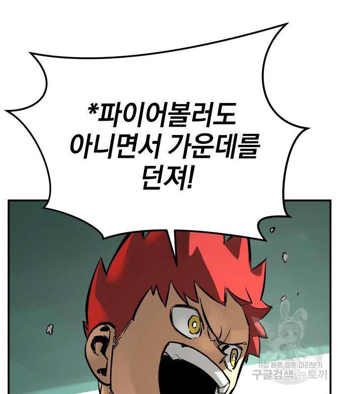 위닝샷! 56화 26