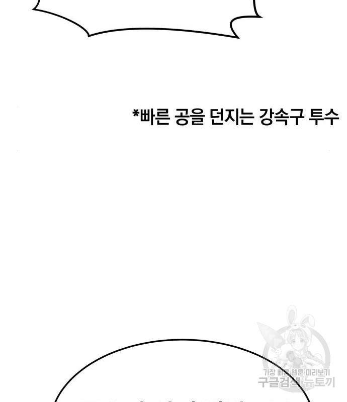 위닝샷! 56화 28