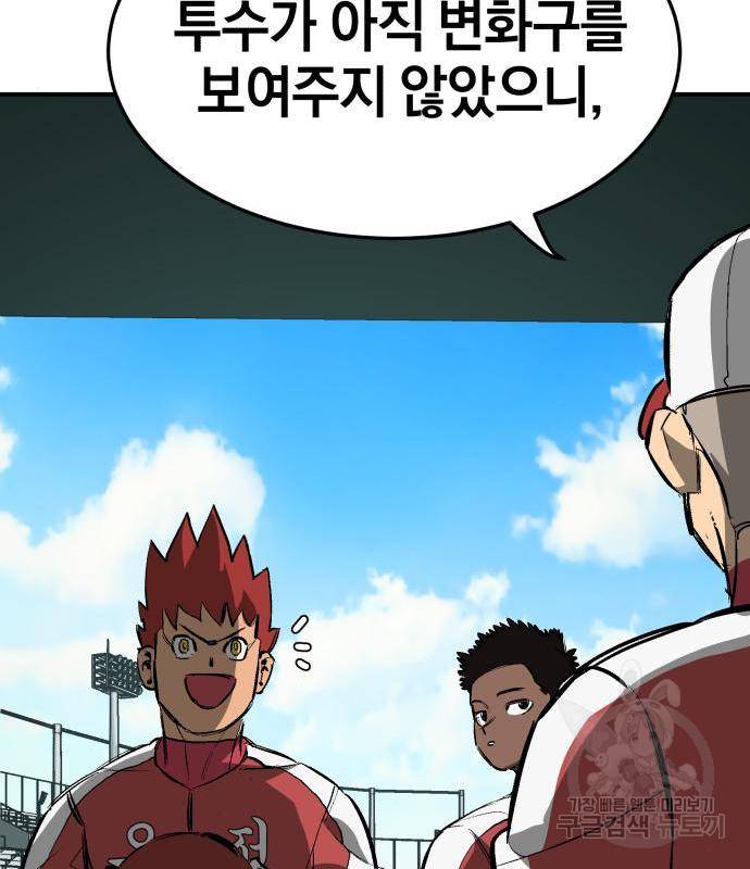 위닝샷! 56화 29