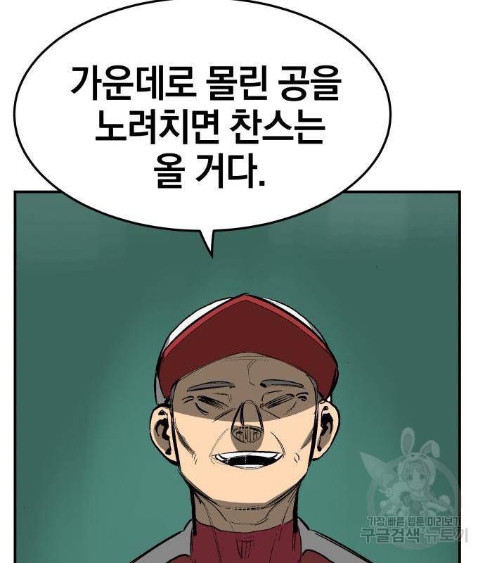 위닝샷! 56화 31