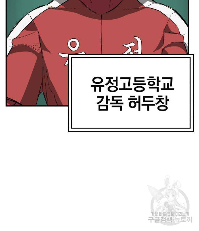 위닝샷! 56화 32