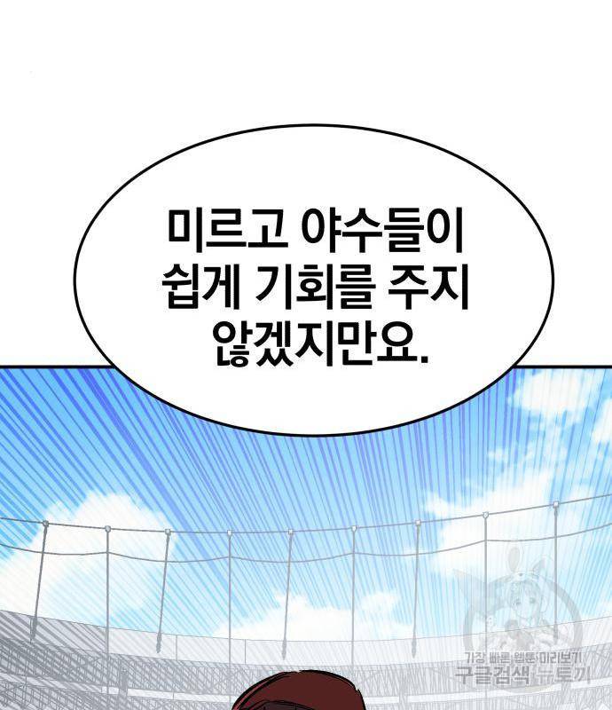 위닝샷! 56화 35
