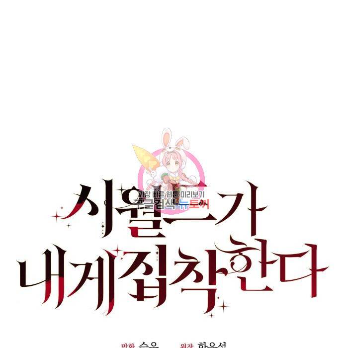 시월드가 내게 집착한다 49화 1