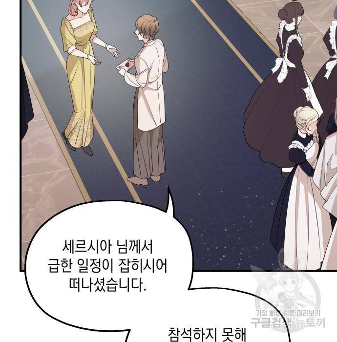시월드가 내게 집착한다 49화 7