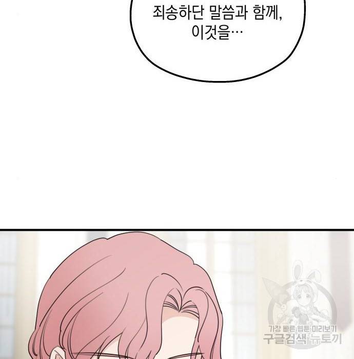 시월드가 내게 집착한다 49화 8