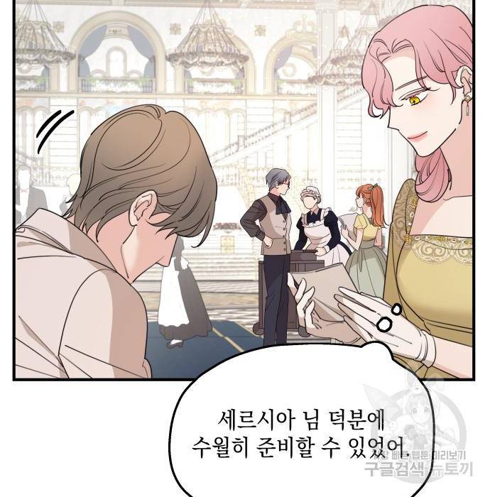 시월드가 내게 집착한다 49화 11