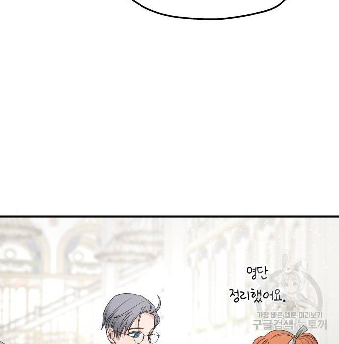 시월드가 내게 집착한다 49화 12