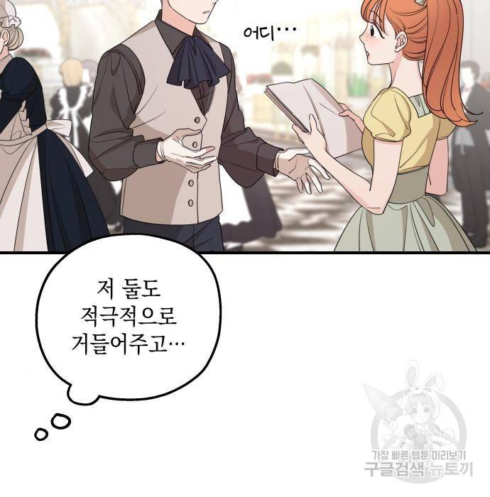 시월드가 내게 집착한다 49화 13