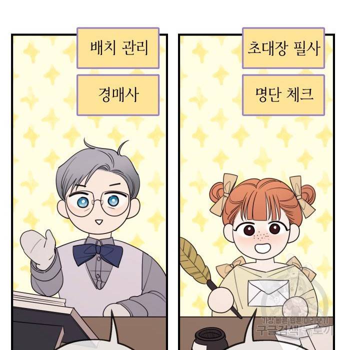 시월드가 내게 집착한다 49화 14