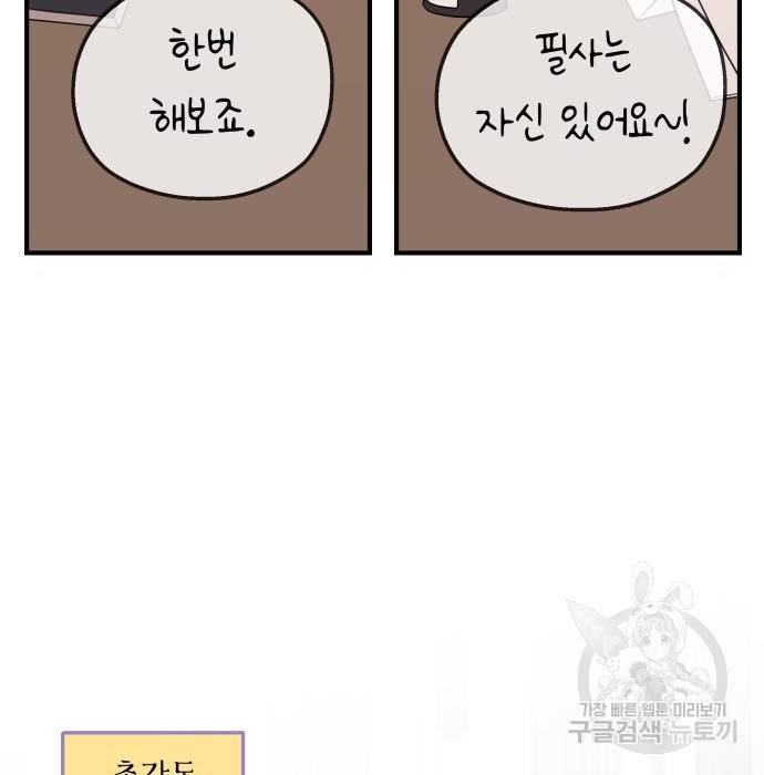 시월드가 내게 집착한다 49화 15