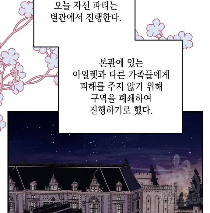 시월드가 내게 집착한다 49화 18