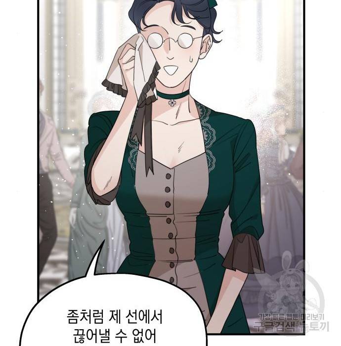 시월드가 내게 집착한다 49화 24