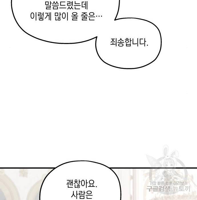 시월드가 내게 집착한다 49화 25