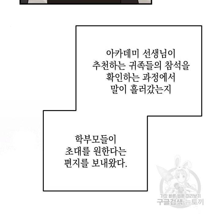 시월드가 내게 집착한다 49화 29