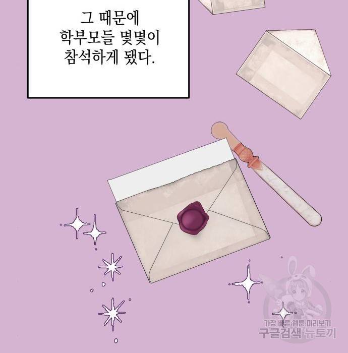 시월드가 내게 집착한다 49화 31