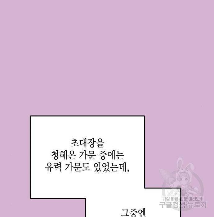 시월드가 내게 집착한다 49화 32