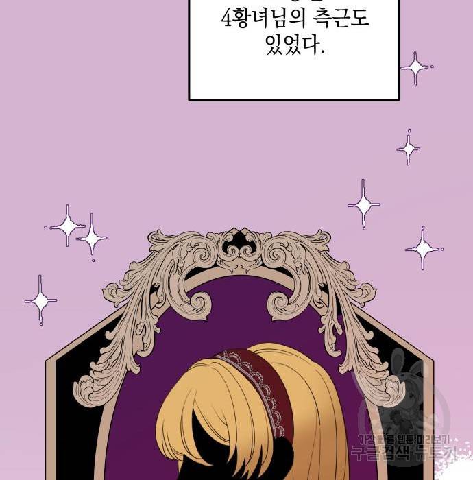 시월드가 내게 집착한다 49화 33