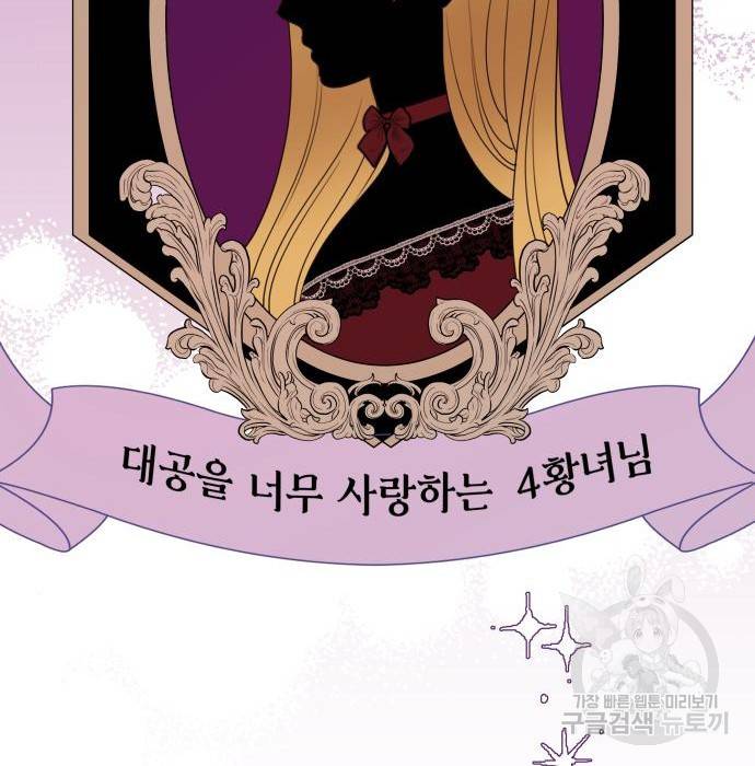 시월드가 내게 집착한다 49화 34